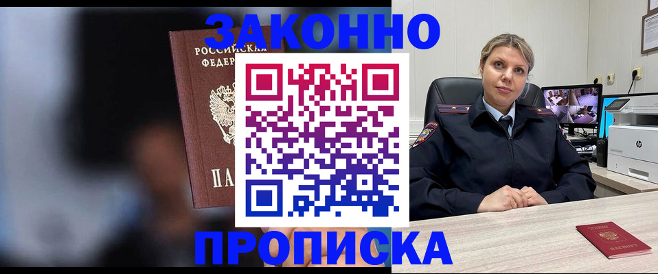 прописка для военкомата в Покачах
